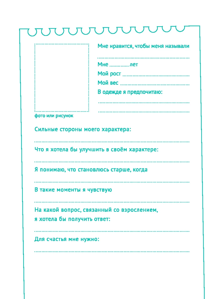 The Route of My Growing Up. A Book for Girls