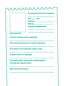 The Route of My Growing Up. A Book for Girls