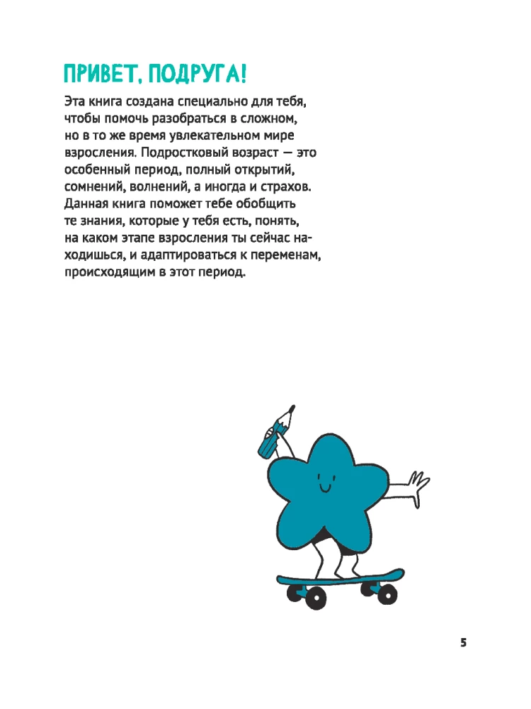 The Route of My Growing Up. A Book for Girls