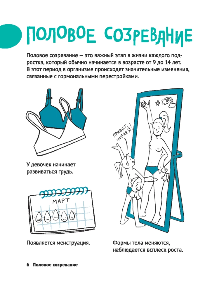 The Route of My Growing Up. A Book for Girls