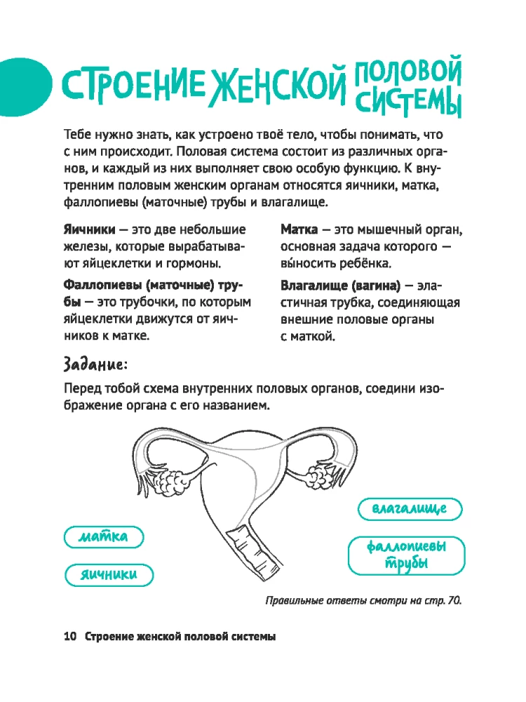 The Route of My Growing Up. A Book for Girls