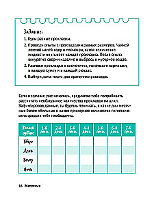 The Route of My Growing Up. A Book for Girls