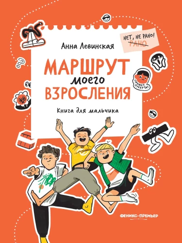 Mano brendimo maršrutas. Knyga berniukui
