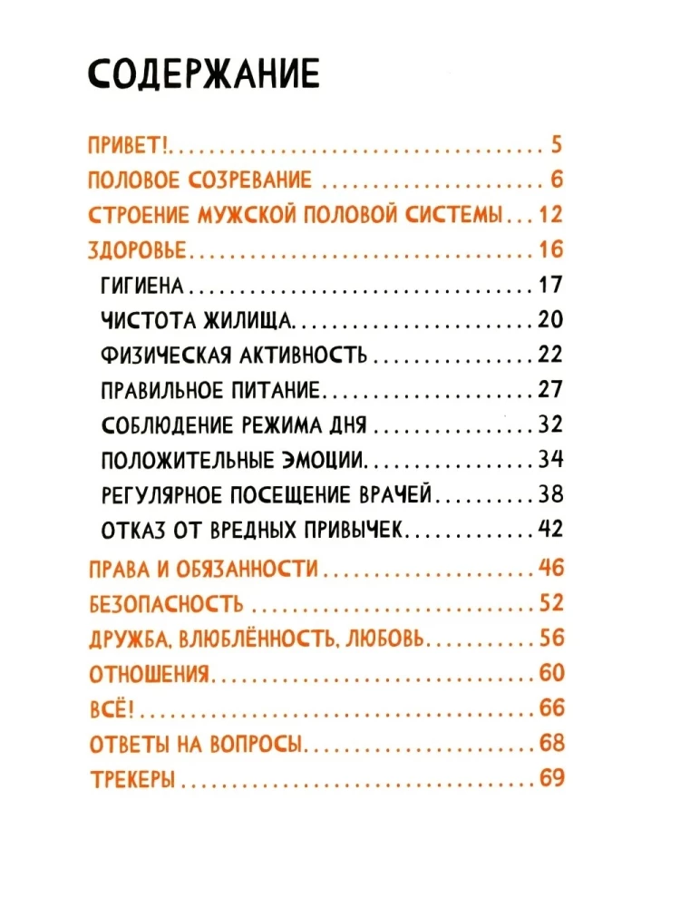 The Route of My Growing Up. A Book for Boys