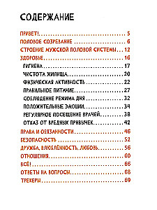 The Route of My Growing Up. A Book for Boys