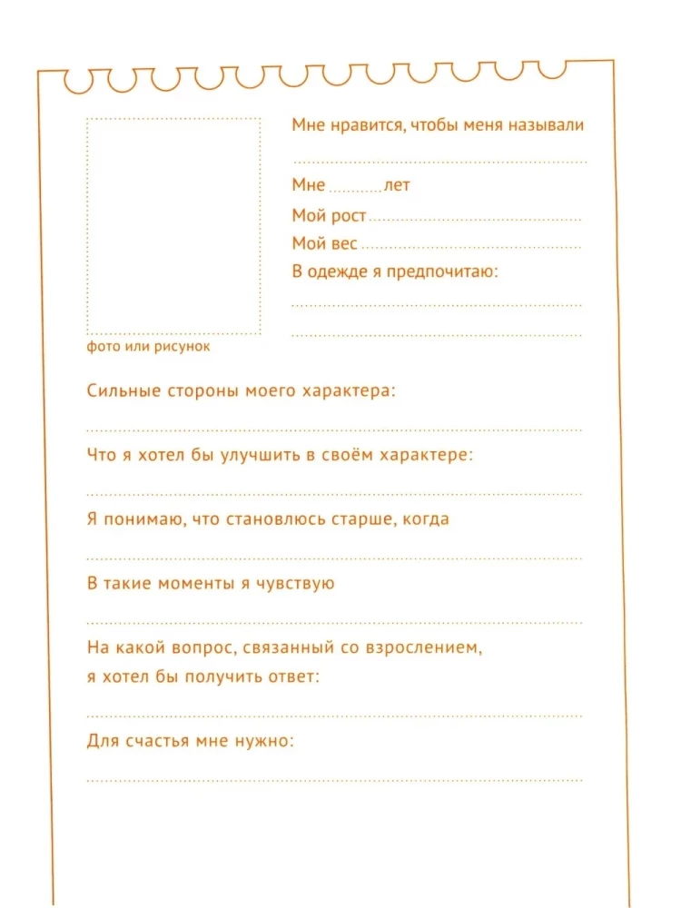 The Route of My Growing Up. A Book for Boys