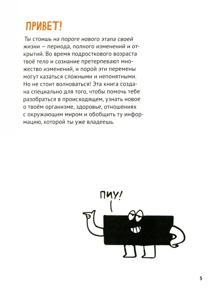 The Route of My Growing Up. A Book for Boys