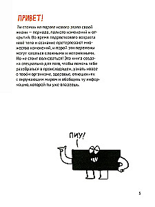 The Route of My Growing Up. A Book for Boys