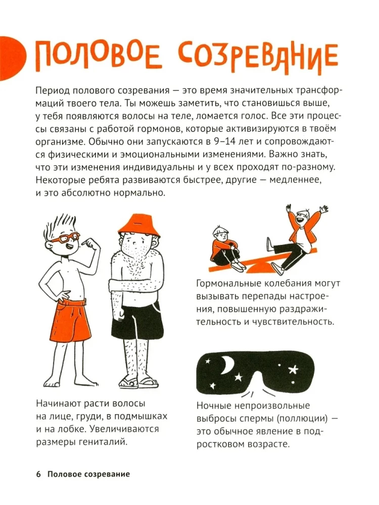 The Route of My Growing Up. A Book for Boys