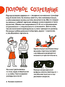 The Route of My Growing Up. A Book for Boys