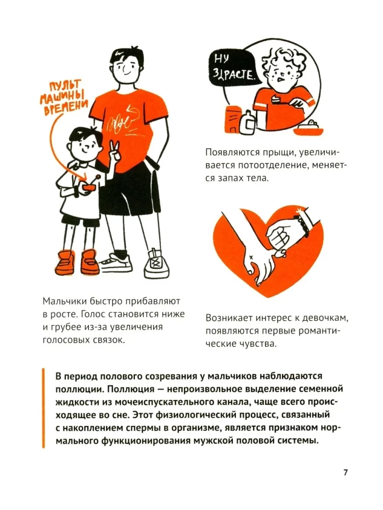 The Route of My Growing Up. A Book for Boys