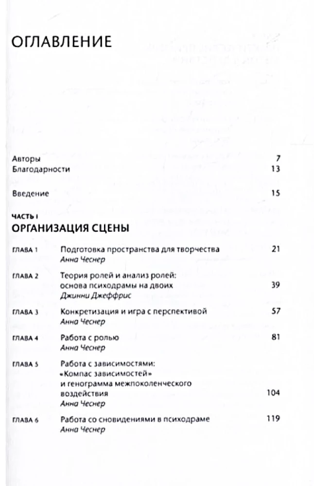 Psychodrama for Two. A Practical Guide