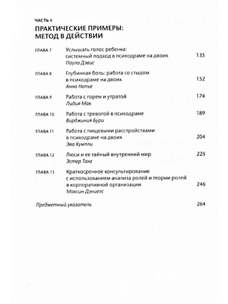 Psychodrama for Two. A Practical Guide