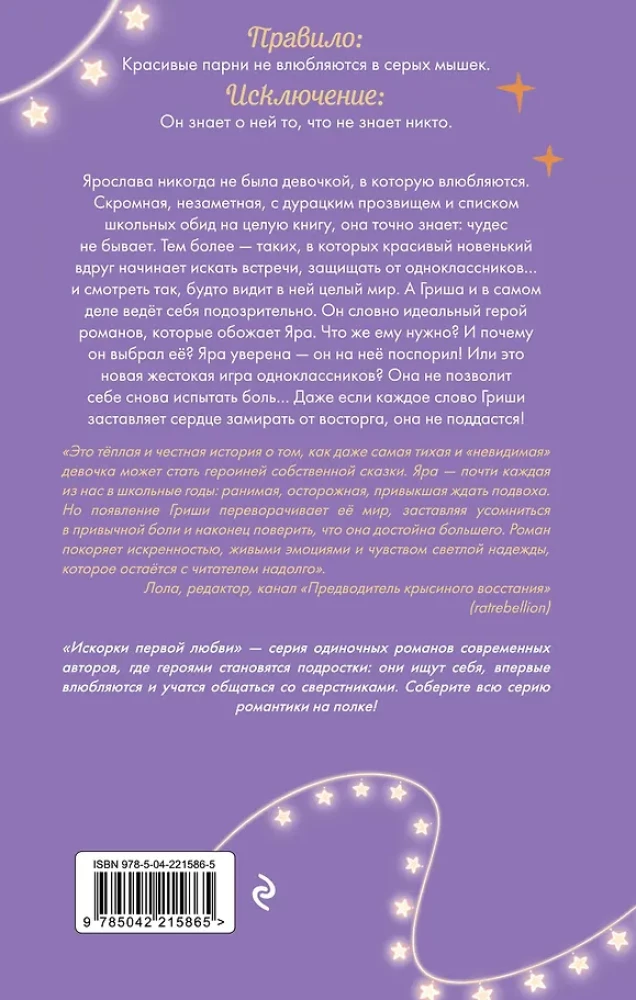 A Date Under a Sky Full of Stars