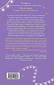 A Date Under a Sky Full of Stars