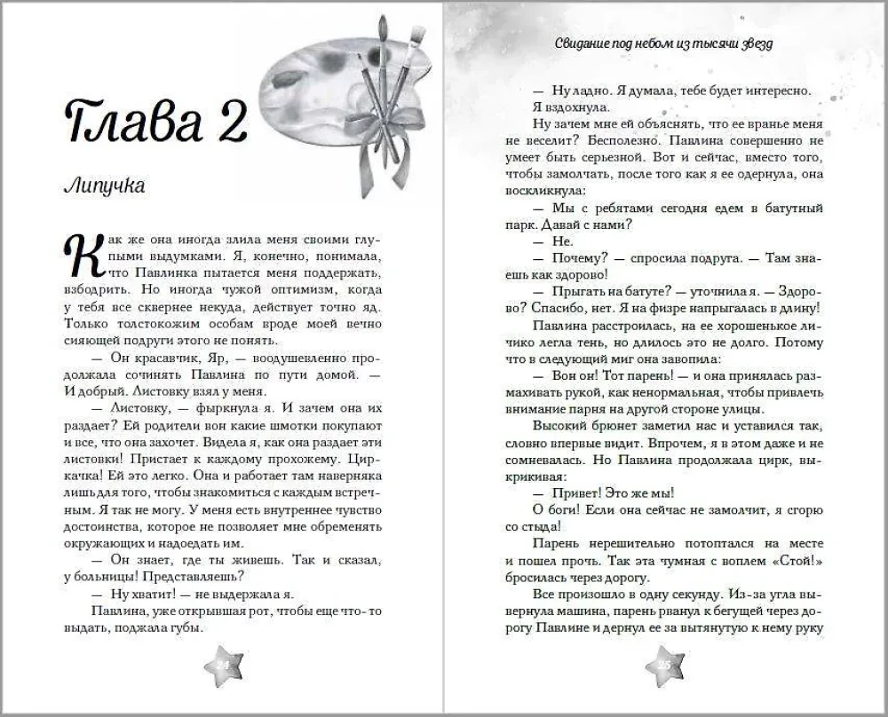 A Date Under a Sky Full of Stars