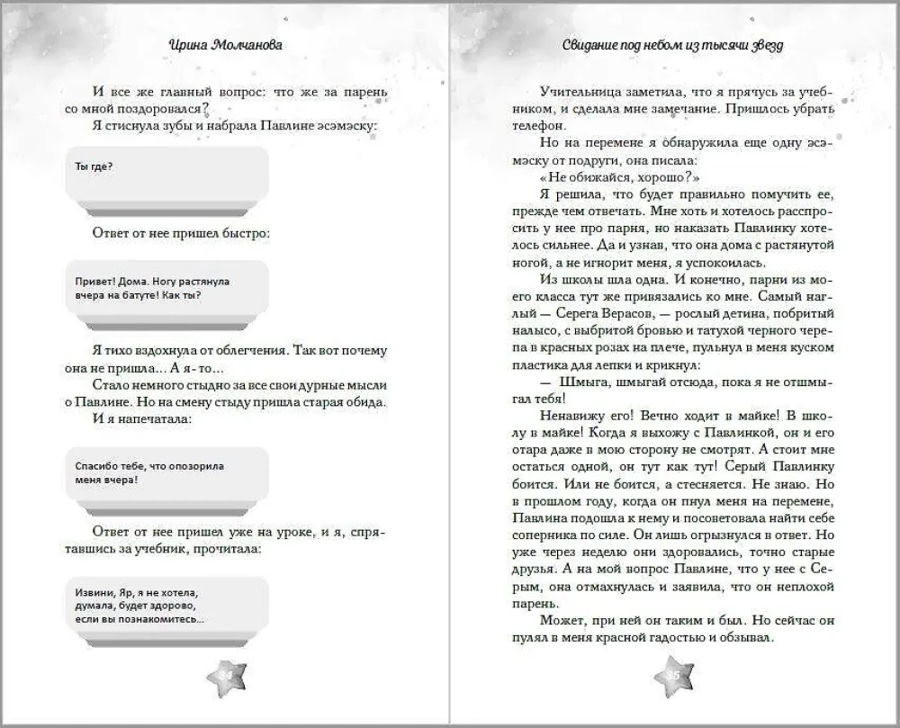 A Date Under a Sky Full of Stars