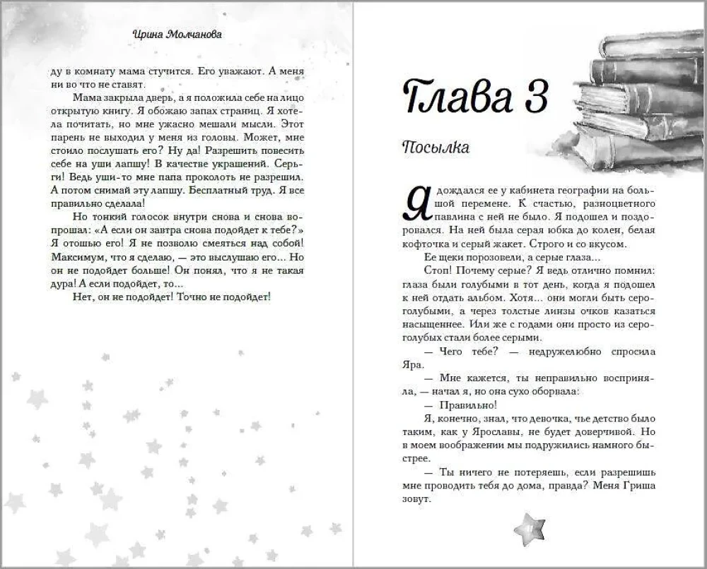 A Date Under a Sky Full of Stars