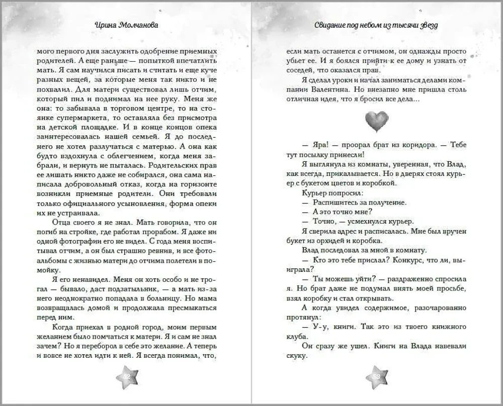 A Date Under a Sky Full of Stars