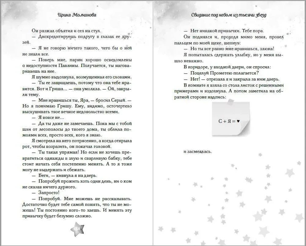 A Date Under a Sky Full of Stars