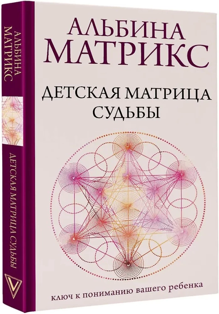 Children's Matrix of Destiny: The Key to Understanding Your Child