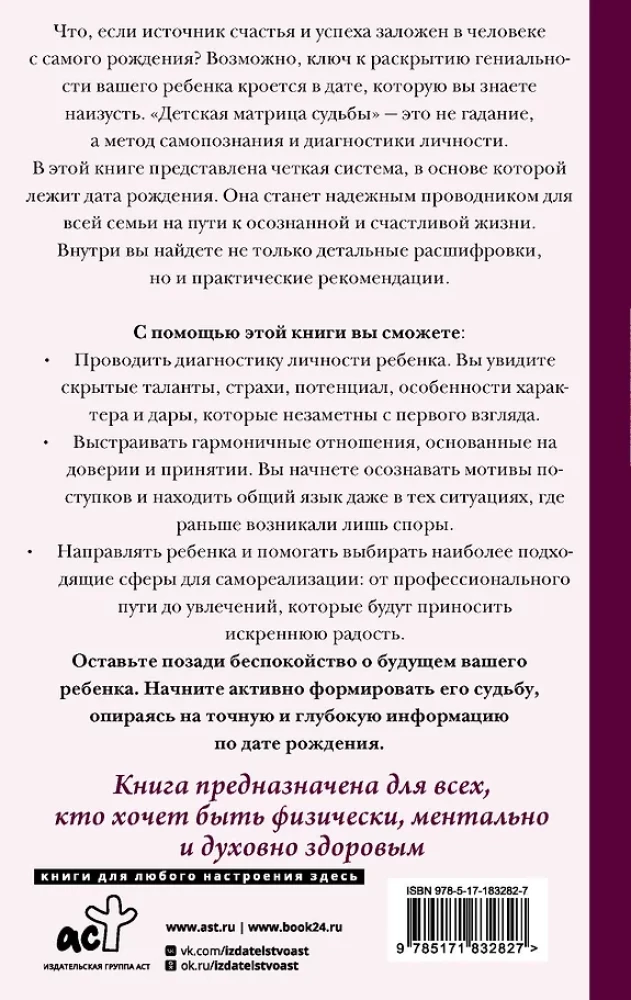 Children's Matrix of Destiny: The Key to Understanding Your Child