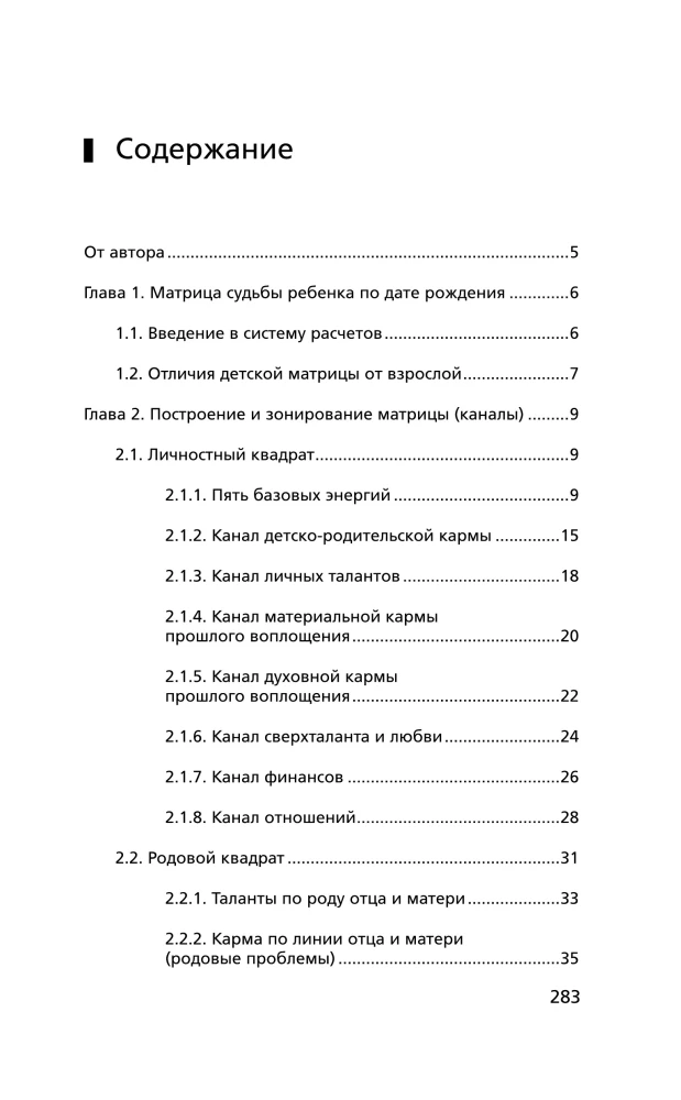 Children's Matrix of Destiny: The Key to Understanding Your Child
