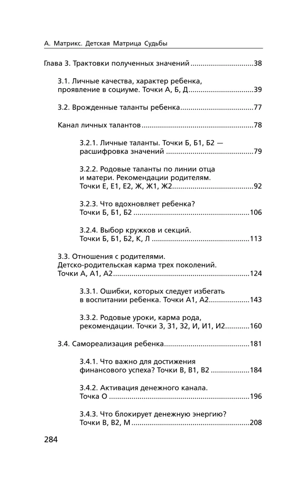 Children's Matrix of Destiny: The Key to Understanding Your Child