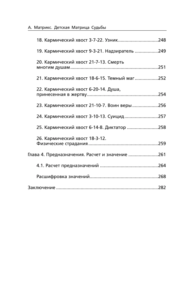 Children's Matrix of Destiny: The Key to Understanding Your Child