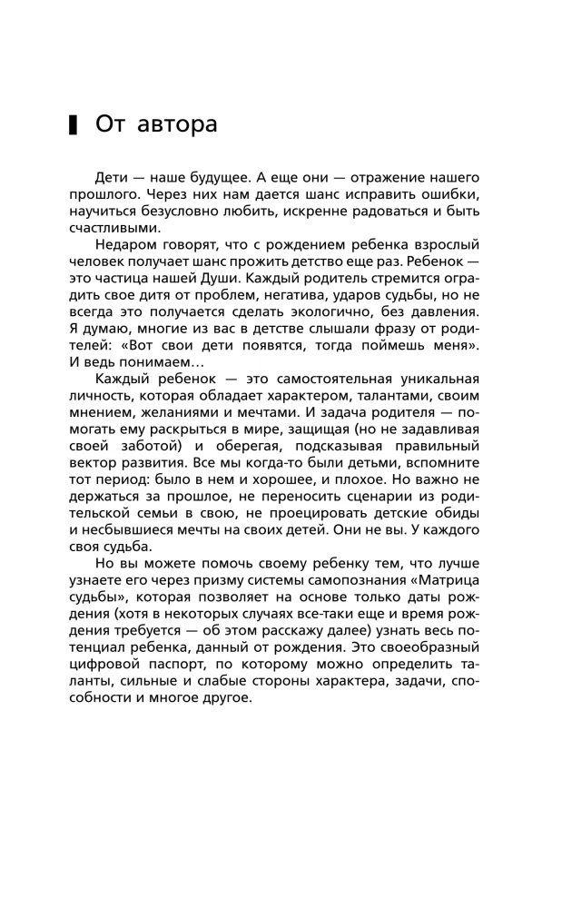 Children's Matrix of Destiny: The Key to Understanding Your Child