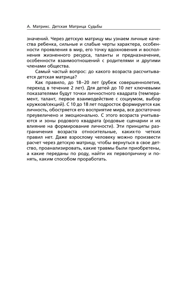 Children's Matrix of Destiny: The Key to Understanding Your Child