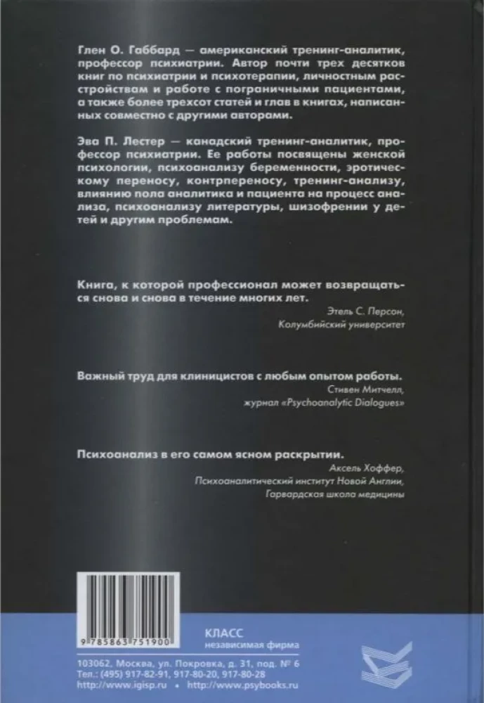 Psychoanalytic Boundaries and Their Violations