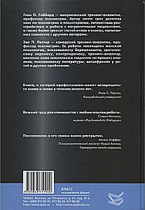 Psychoanalytic Boundaries and Their Violations