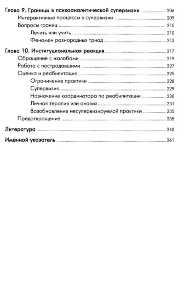 Psychoanalytic Boundaries and Their Violations