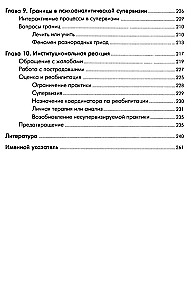 Psychoanalytic Boundaries and Their Violations
