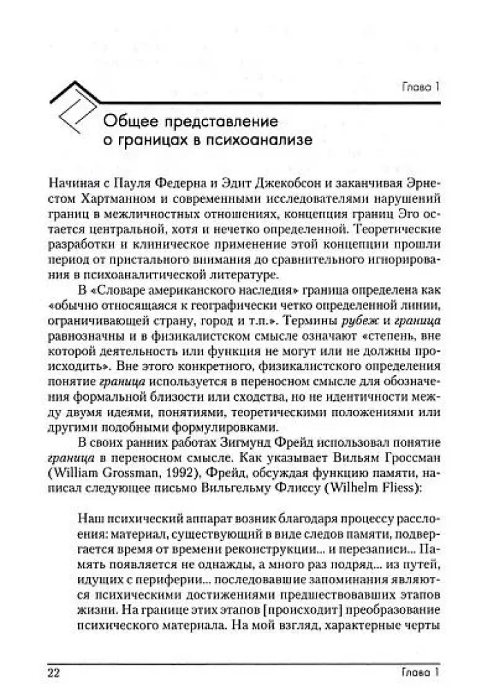 Psychoanalytic Boundaries and Their Violations