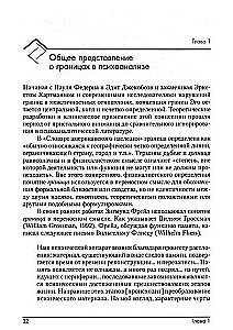 Psychoanalytic Boundaries and Their Violations