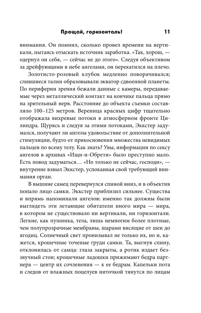 Atā, horizontālā!