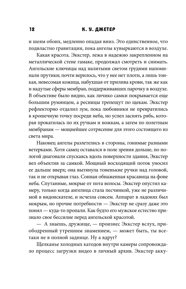 Atā, horizontālā!