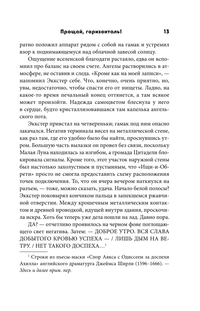 Atā, horizontālā!