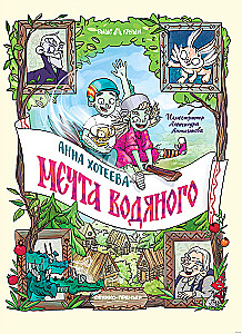 The Water Sprite's Dream