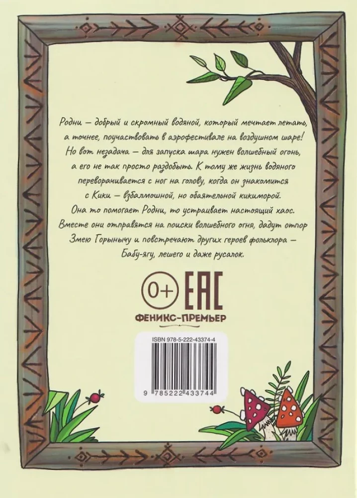 The Water Sprite's Dream