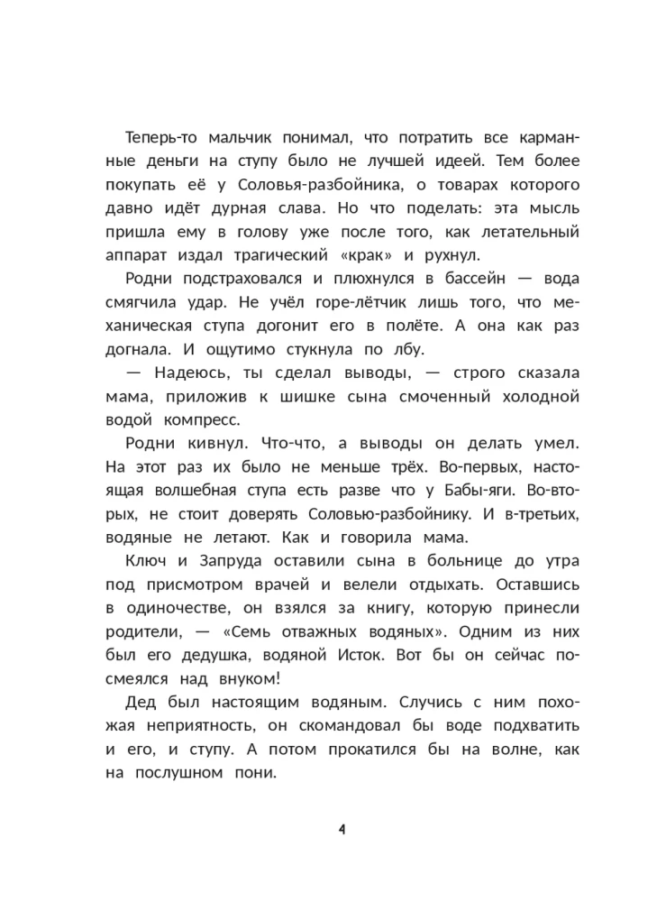 The Water Sprite's Dream