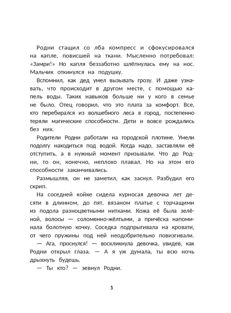 The Water Sprite's Dream