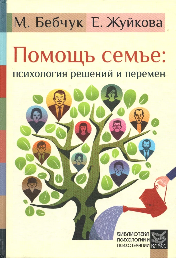 Help for Families. The Psychology of Decisions and Changes