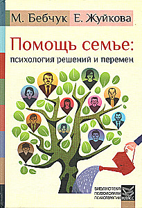 Help for Families. The Psychology of Decisions and Changes