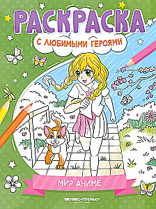 World of Anime. Coloring Book