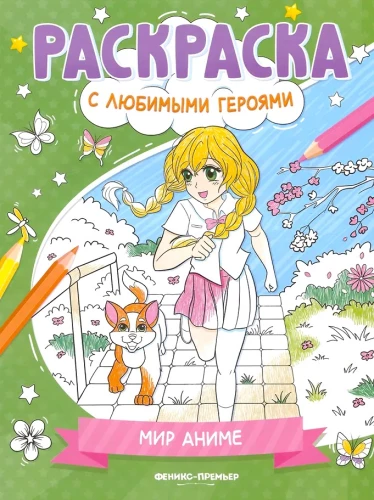 Anime pasaulis. Piešimo knygelė