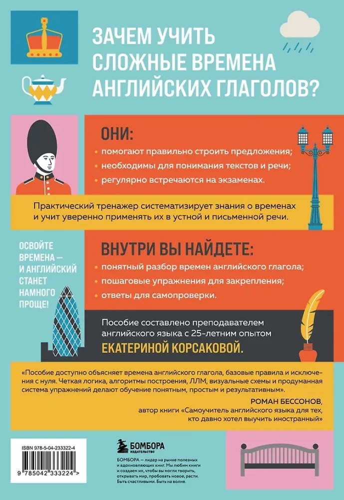 Sarežģīti angļu darbības vārdu laiki. Praktiskais trenažieris