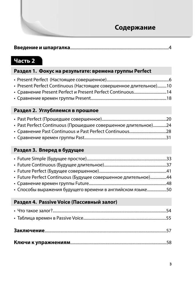 Sarežģīti angļu darbības vārdu laiki. Praktiskais trenažieris